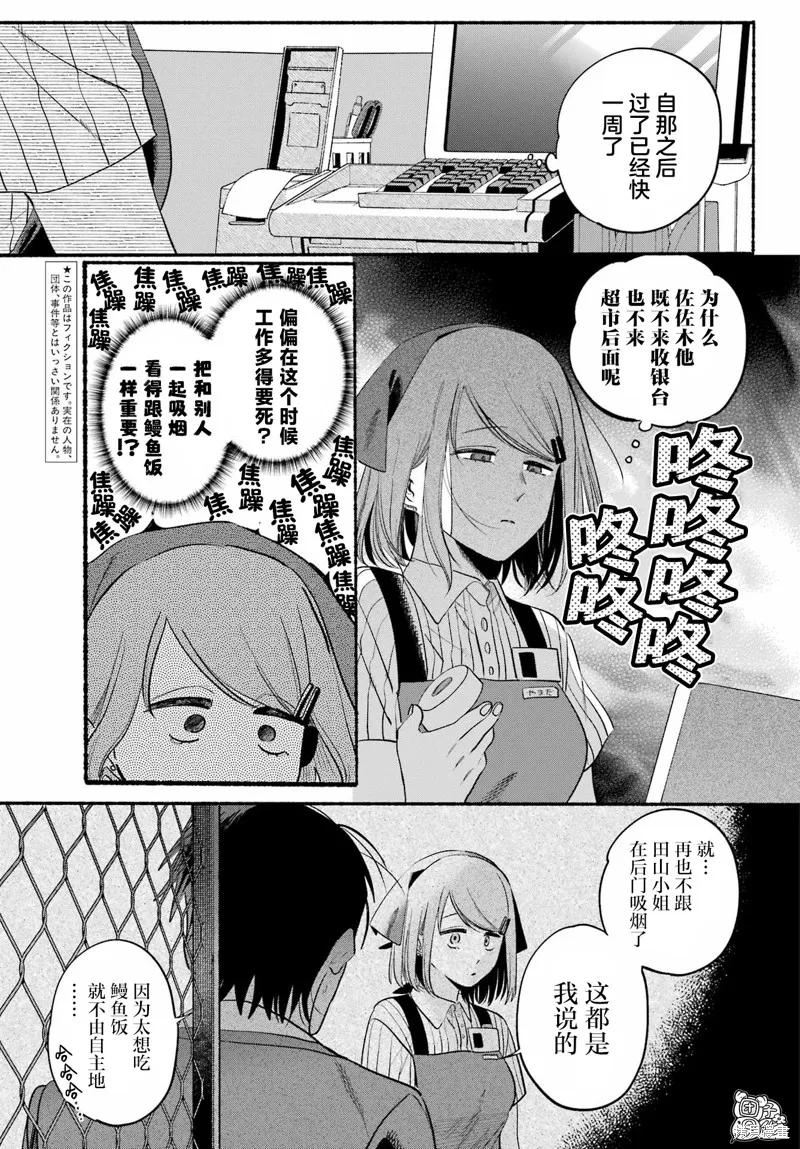 《在超市后门吸烟的二人》第45话 第4页