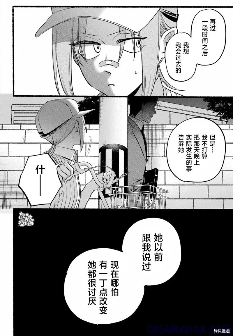 《在超市后门吸烟的二人》第45话 第13页