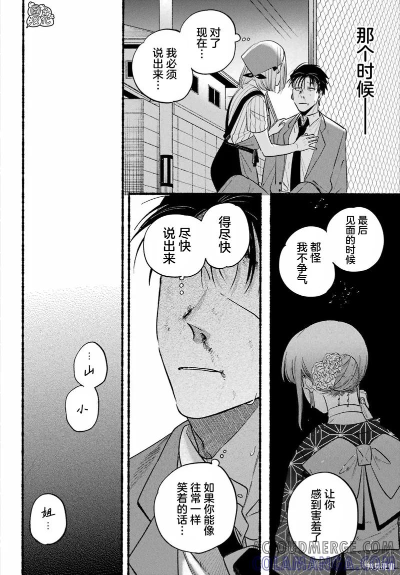 《在超市后门吸烟的二人》第45话 第35页