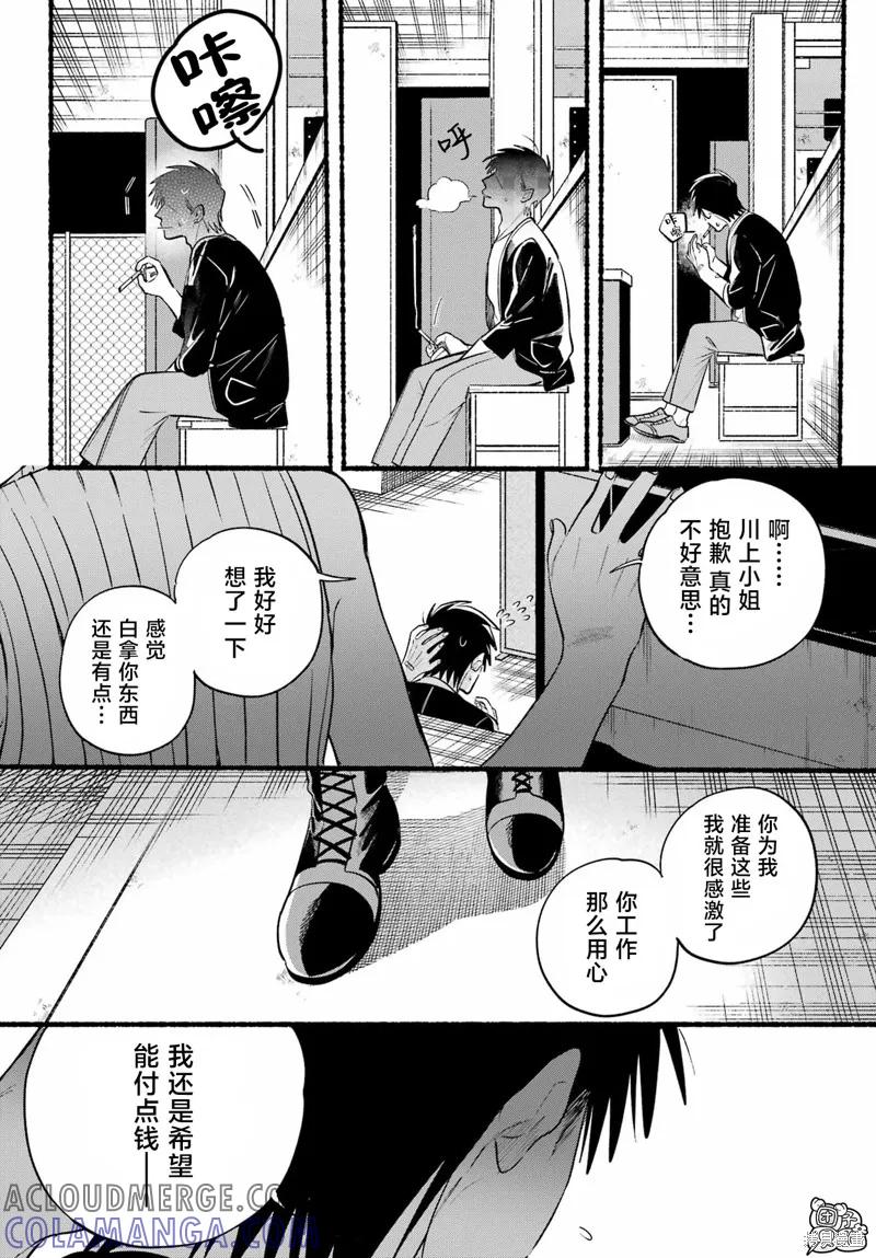 《在超市后门吸烟的二人》第45话 第19页