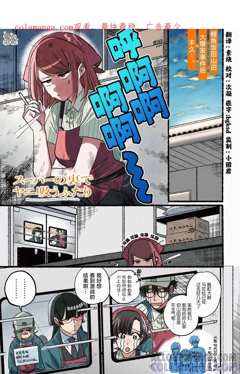 《在超市后门吸烟的二人》第45话 第1页
