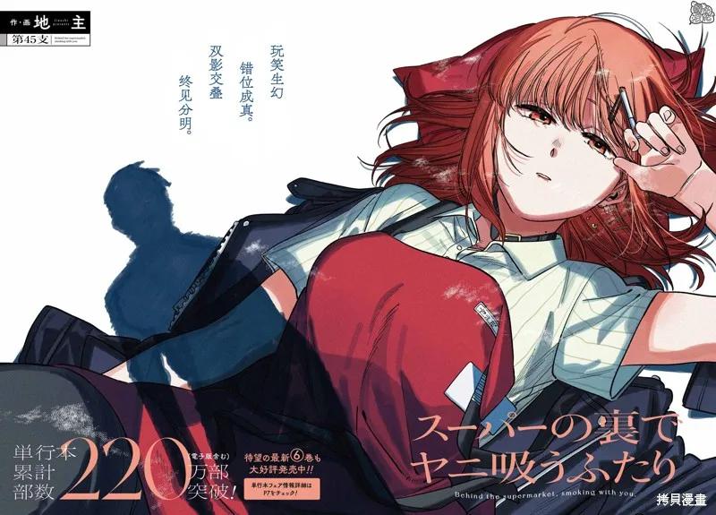 《在超市后门吸烟的二人》第45话 第2页