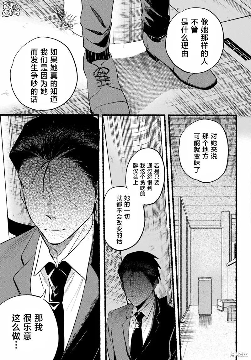 《在超市后门吸烟的二人》第45话 第14页