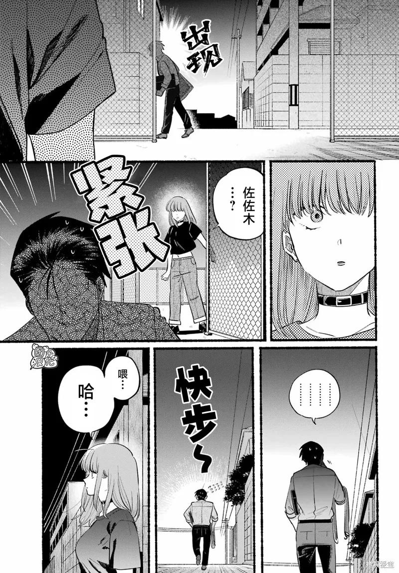 《在超市后门吸烟的二人》第45话 第8页
