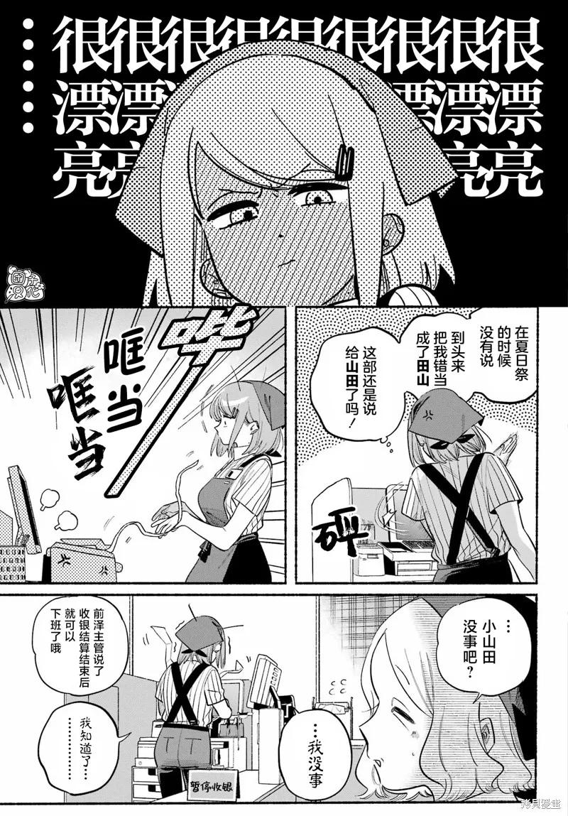 《在超市后门吸烟的二人》第45话 第6页