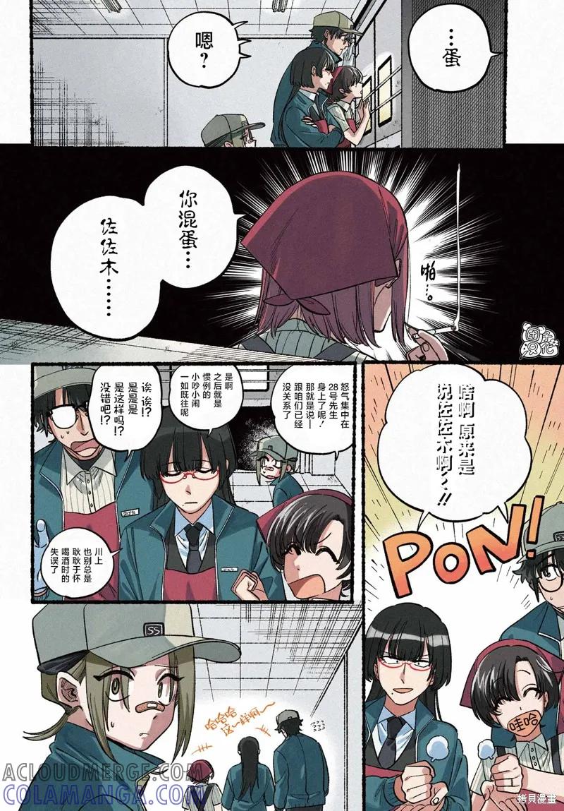 《在超市后门吸烟的二人》第45话 第3页
