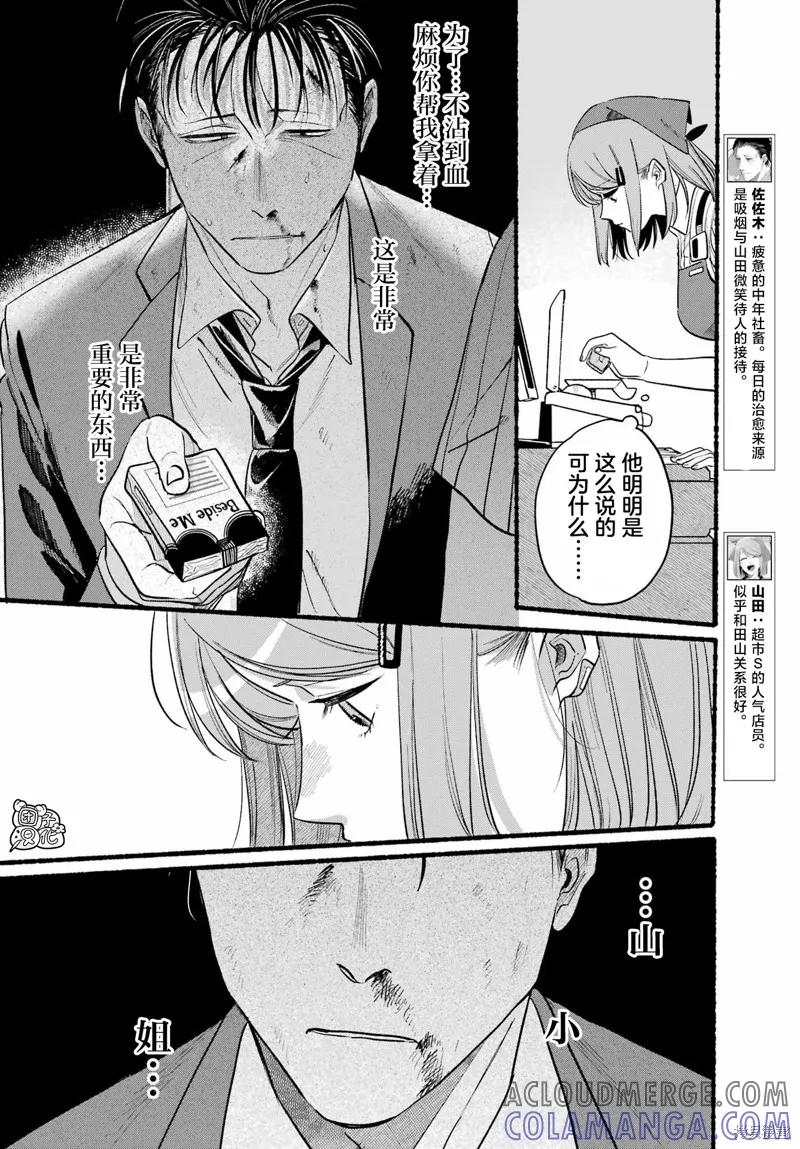 《在超市后门吸烟的二人》第45话 第5页
