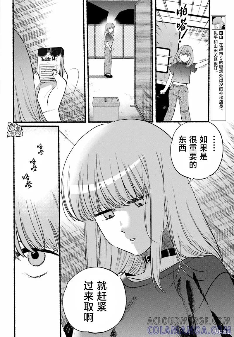 《在超市后门吸烟的二人》第45话 第7页