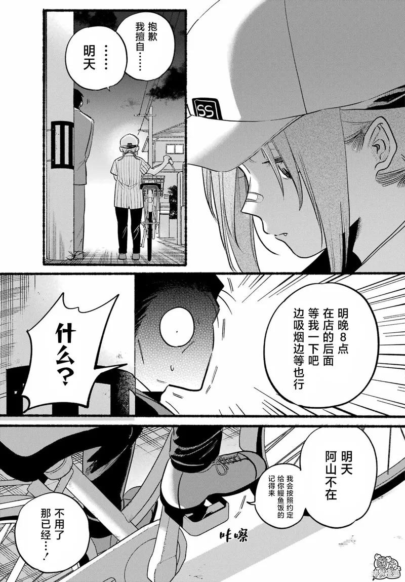 《在超市后门吸烟的二人》第45话 第16页