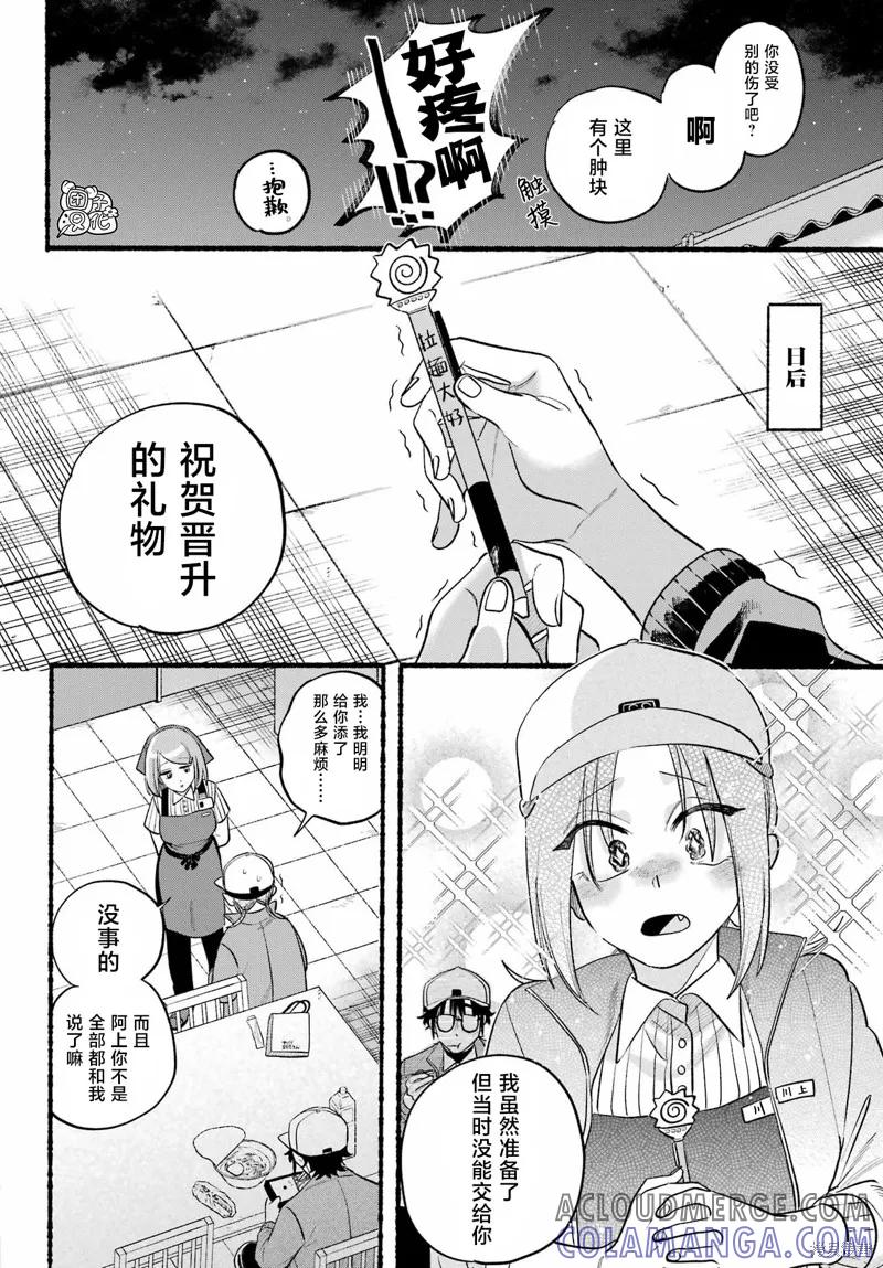 《在超市后门吸烟的二人》第45话 第31页