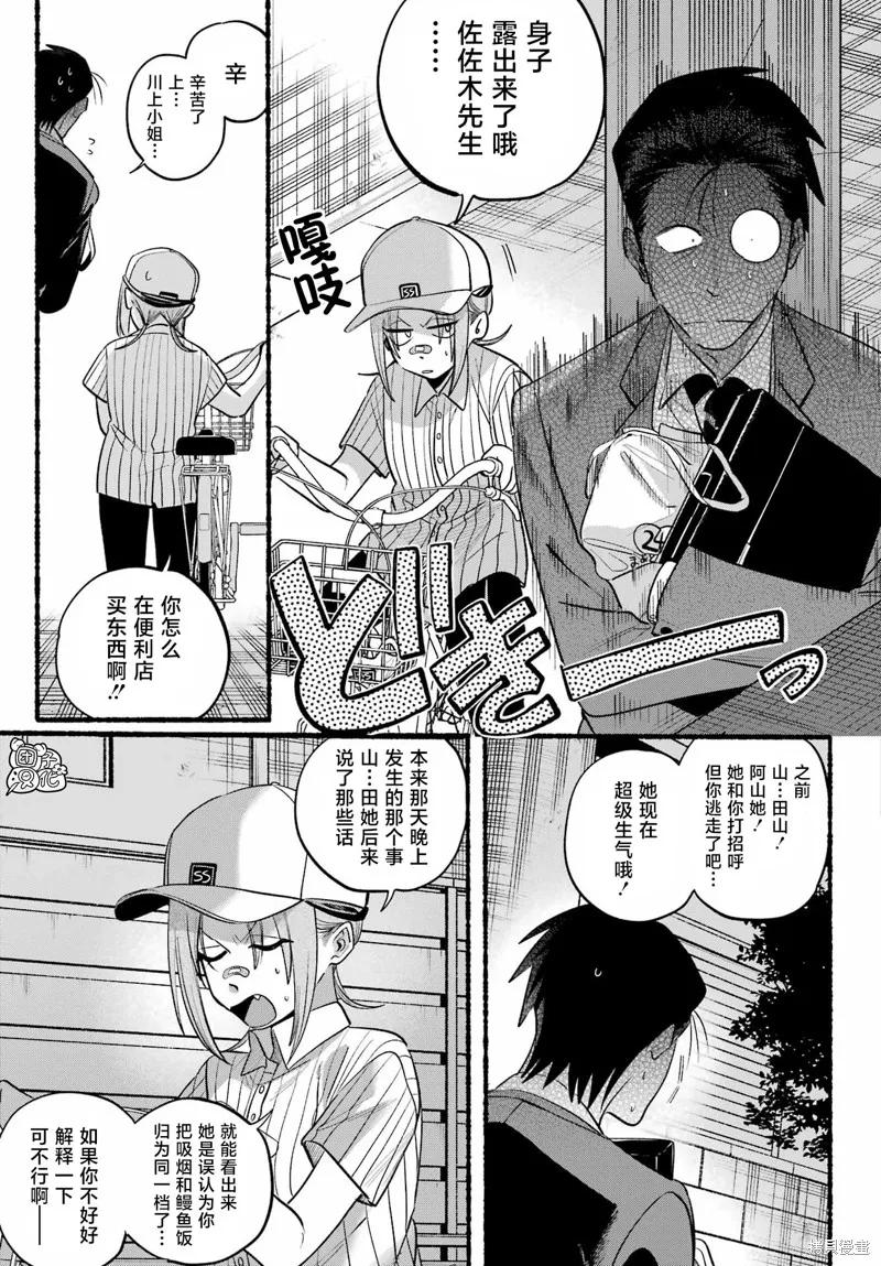 《在超市后门吸烟的二人》第45话 第12页