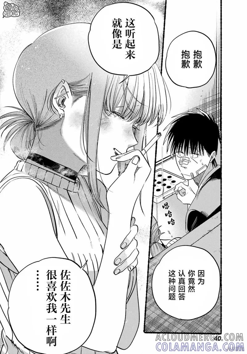 《在超市后门吸烟的二人》第45话 第29页