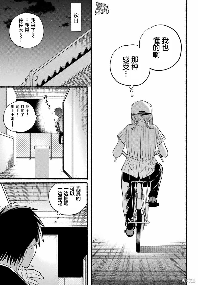《在超市后门吸烟的二人》第45话 第18页