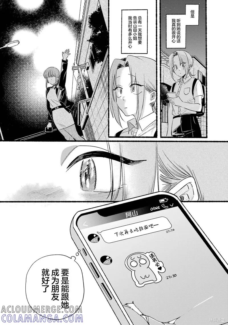 《在超市后门吸烟的二人》06卷番外 第37页