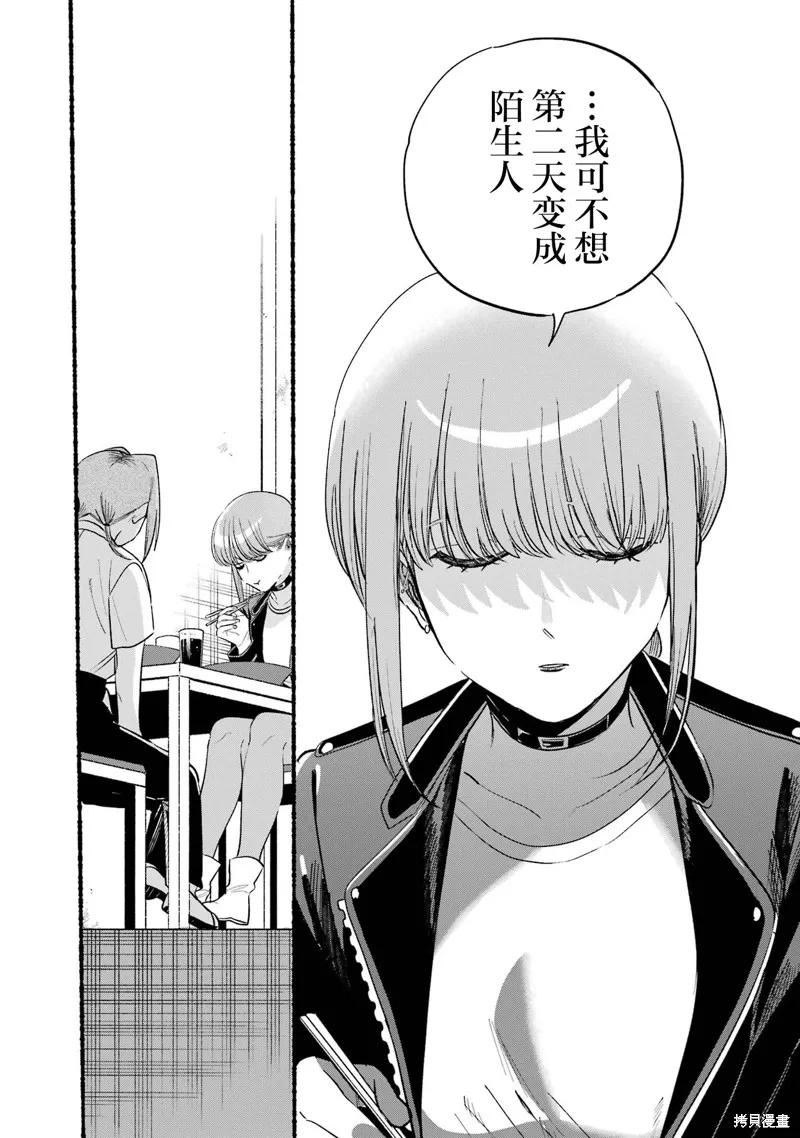 《在超市后门吸烟的二人》06卷番外 第30页