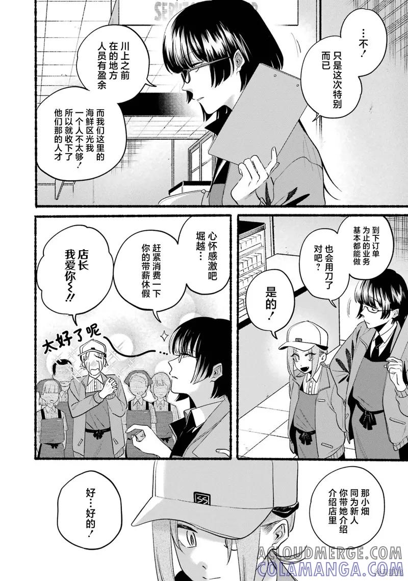 《在超市后门吸烟的二人》06卷番外 第3页
