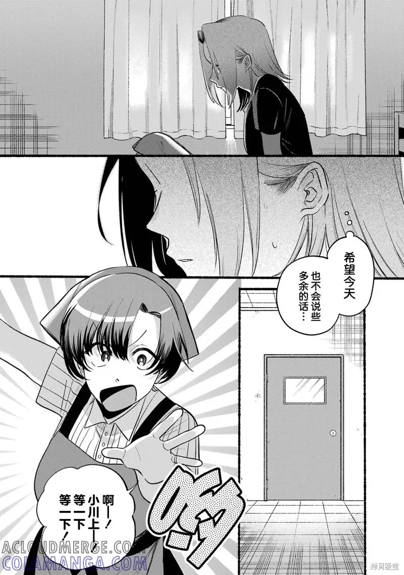 《在超市后门吸烟的二人》06卷番外 第19页