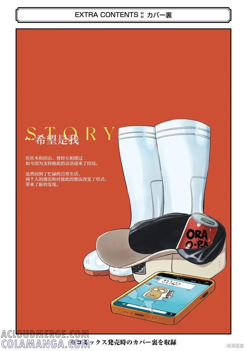 《在超市后门吸烟的二人》06卷番外 第43页