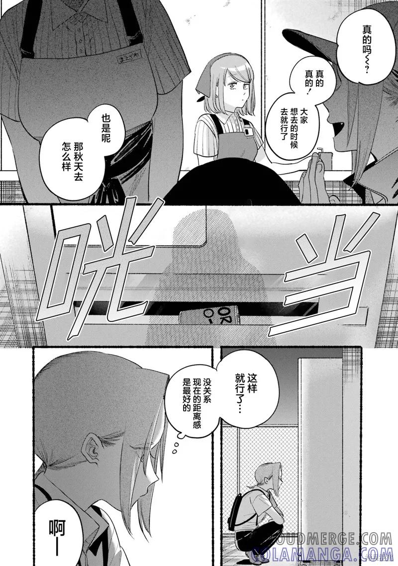 《在超市后门吸烟的二人》06卷番外 第21页