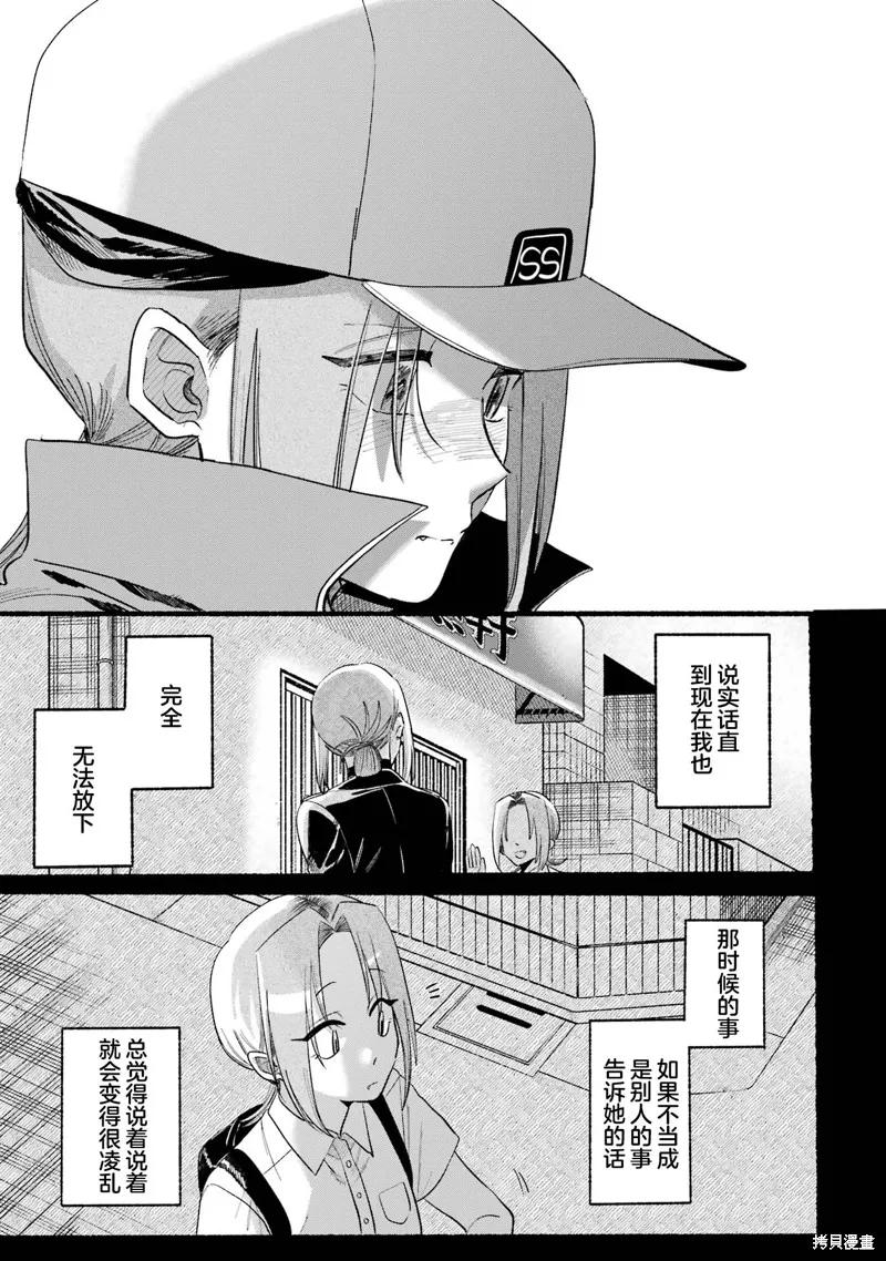 《在超市后门吸烟的二人》06卷番外 第36页
