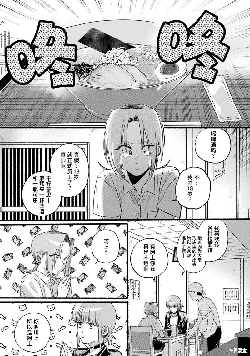 《在超市后门吸烟的二人》06卷番外 第26页