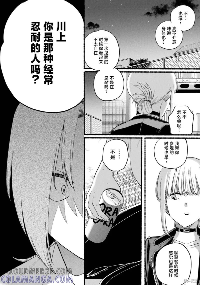 《在超市后门吸烟的二人》06卷番外 第23页