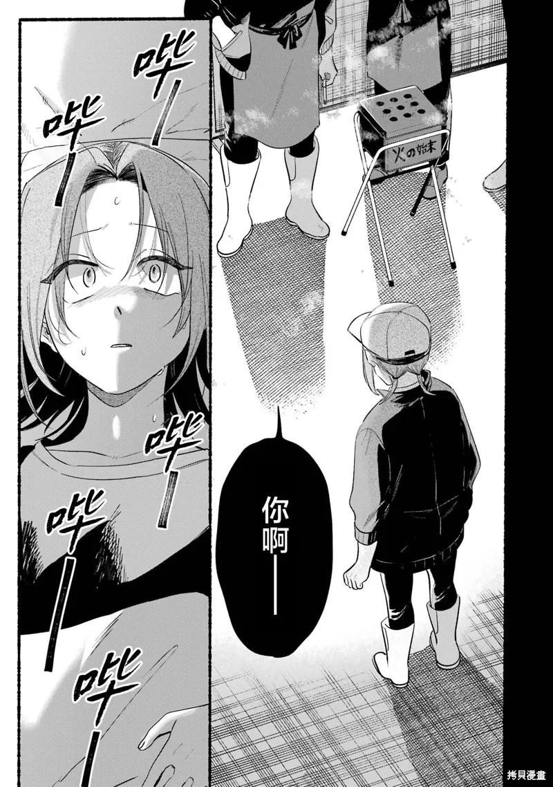 《在超市后门吸烟的二人》06卷番外 第18页