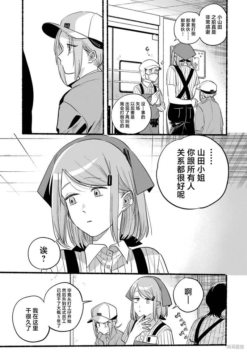 《在超市后门吸烟的二人》06卷番外 第10页