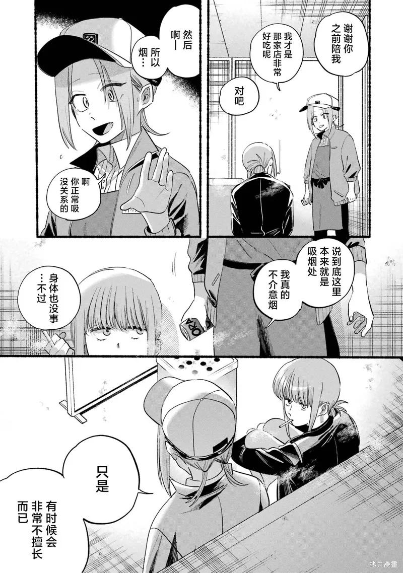 《在超市后门吸烟的二人》06卷番外 第32页