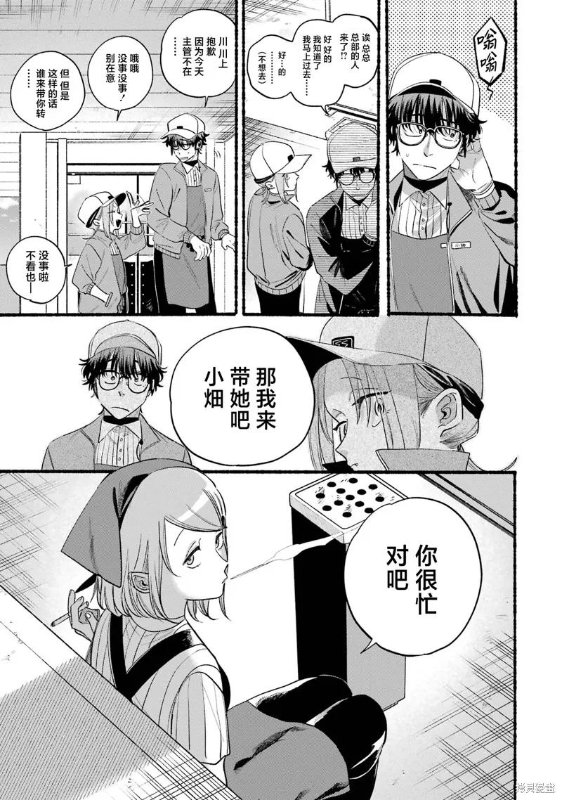 《在超市后门吸烟的二人》06卷番外 第6页