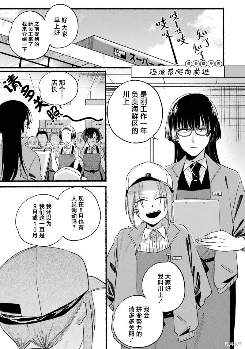 《在超市后门吸烟的二人》06卷番外 第2页