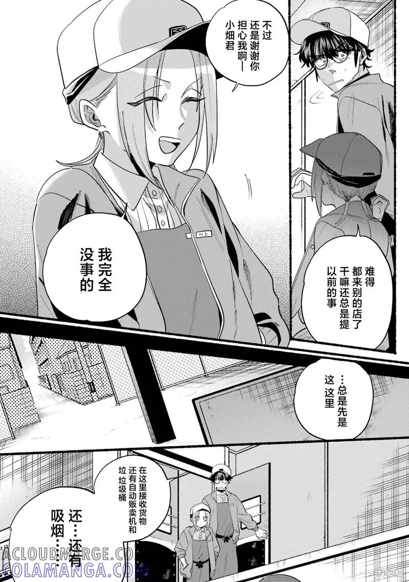 《在超市后门吸烟的二人》06卷番外 第5页