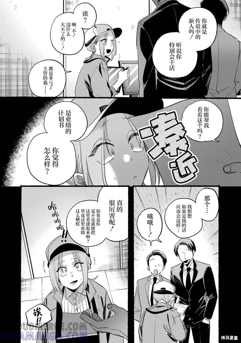 《在超市后门吸烟的二人》06卷番外 第15页