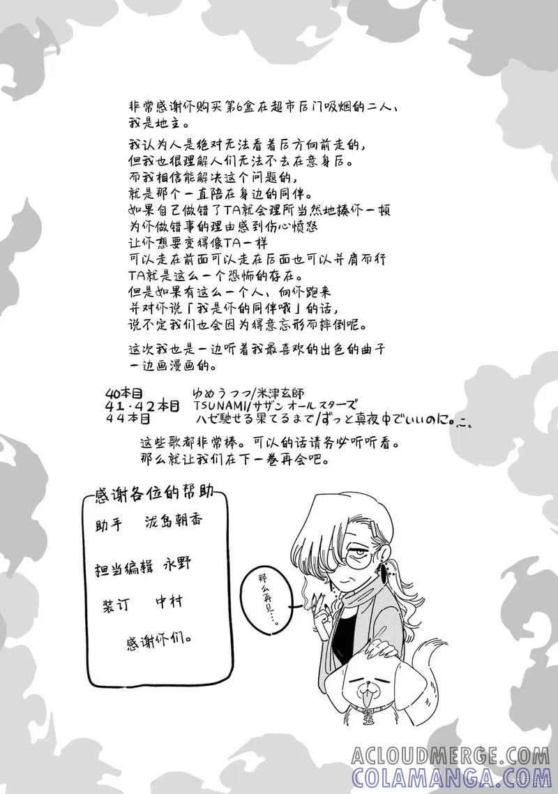 《在超市后门吸烟的二人》06卷番外 第39页