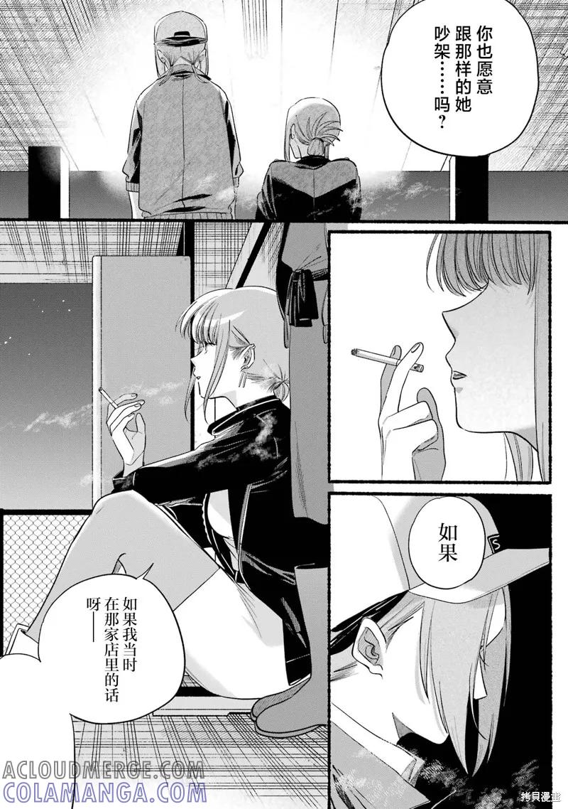 《在超市后门吸烟的二人》06卷番外 第35页