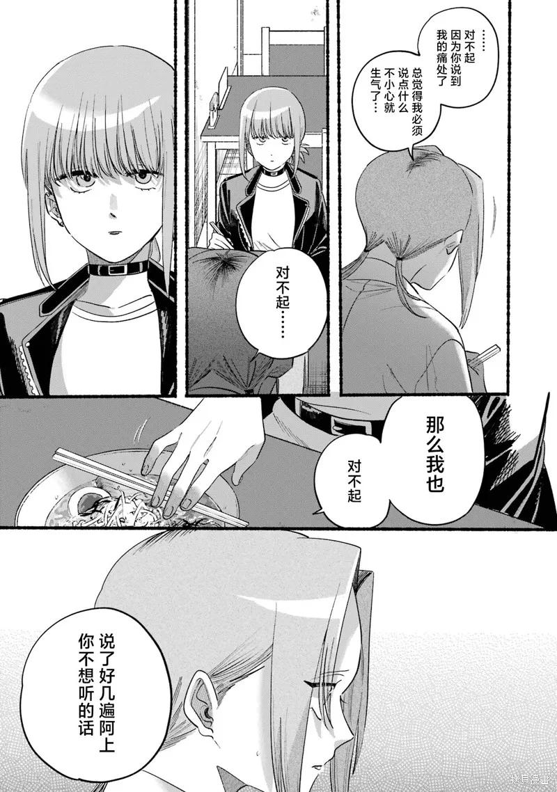 《在超市后门吸烟的二人》06卷番外 第28页