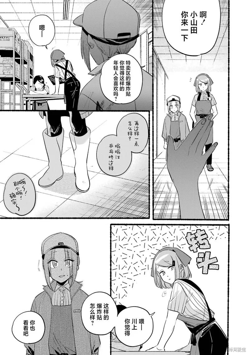 《在超市后门吸烟的二人》06卷番外 第12页
