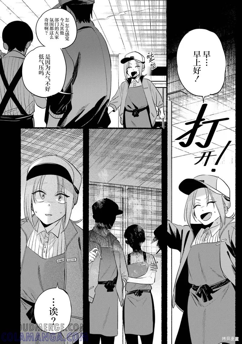 《在超市后门吸烟的二人》06卷番外 第17页
