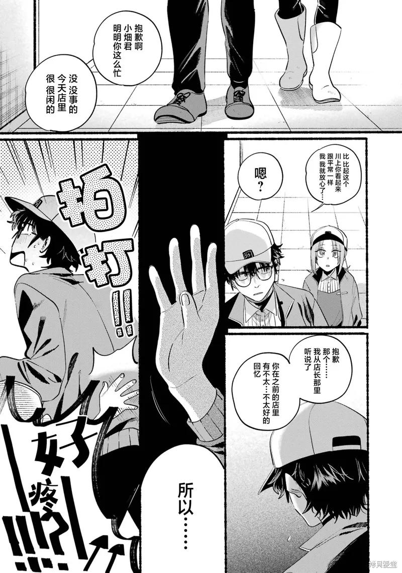 《在超市后门吸烟的二人》06卷番外 第4页