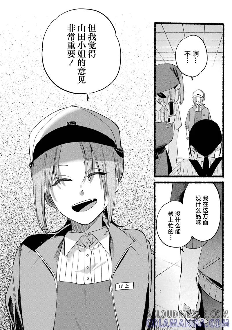 《在超市后门吸烟的二人》06卷番外 第13页