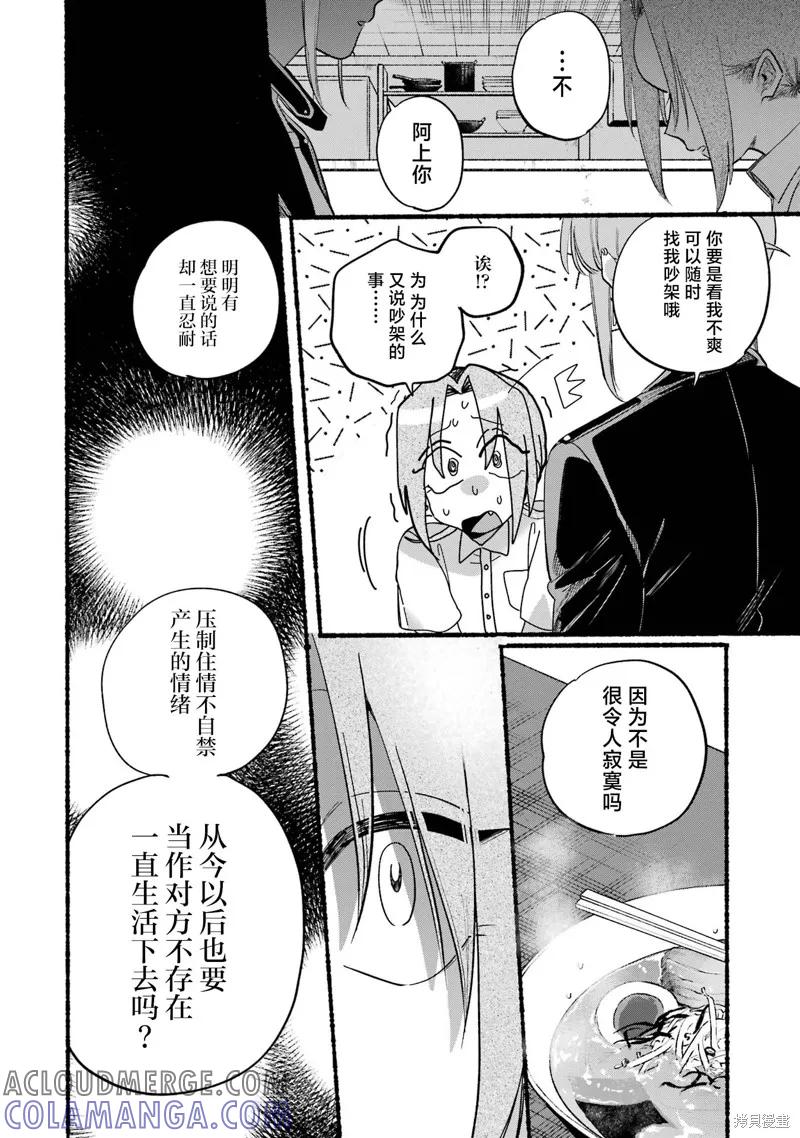 《在超市后门吸烟的二人》06卷番外 第29页