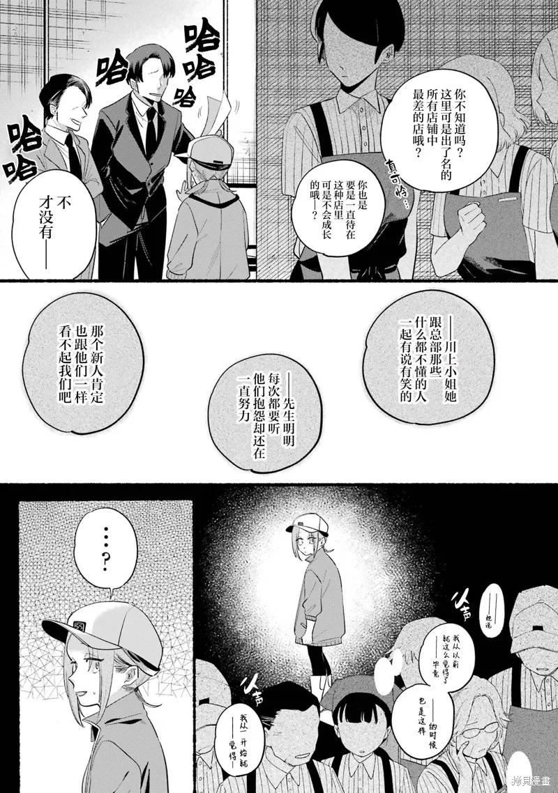 《在超市后门吸烟的二人》06卷番外 第16页