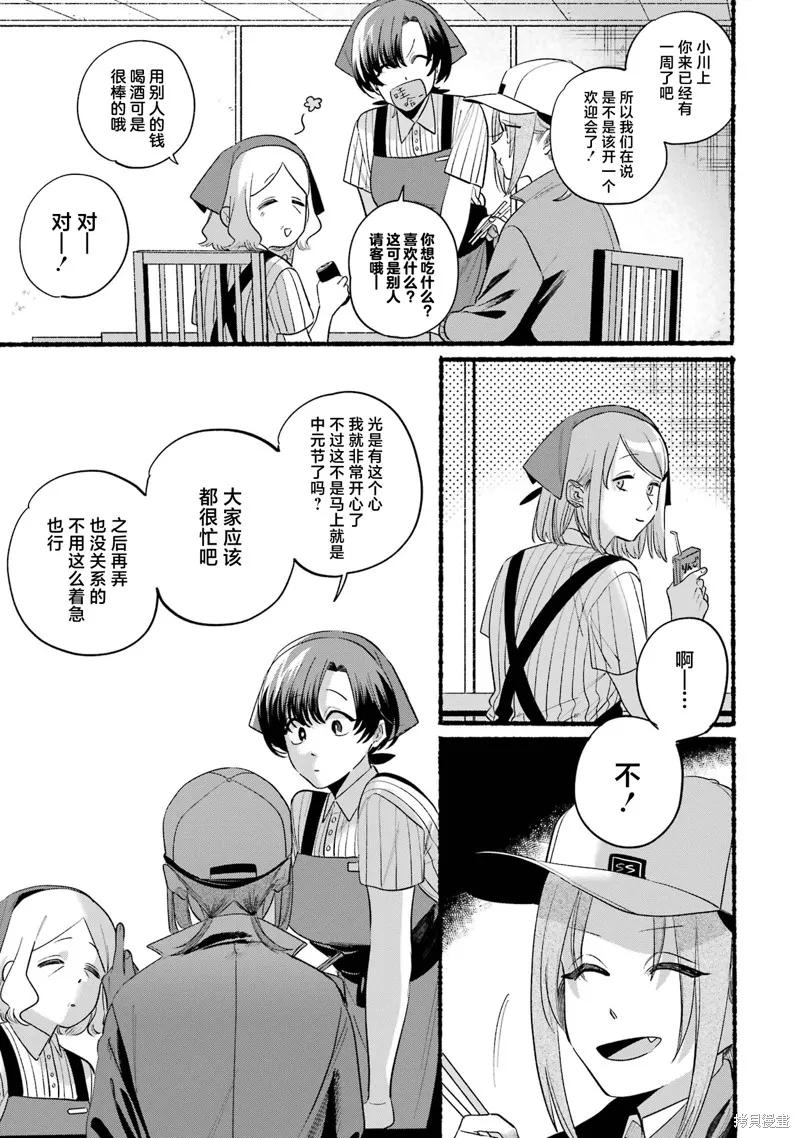 《在超市后门吸烟的二人》06卷番外 第20页