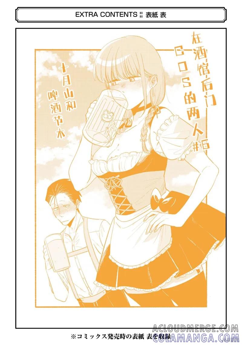 《在超市后门吸烟的二人》06卷番外 第41页