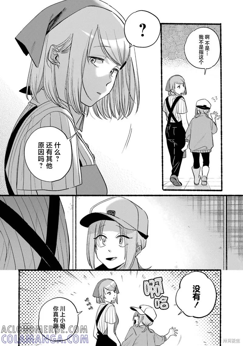 《在超市后门吸烟的二人》06卷番外 第11页