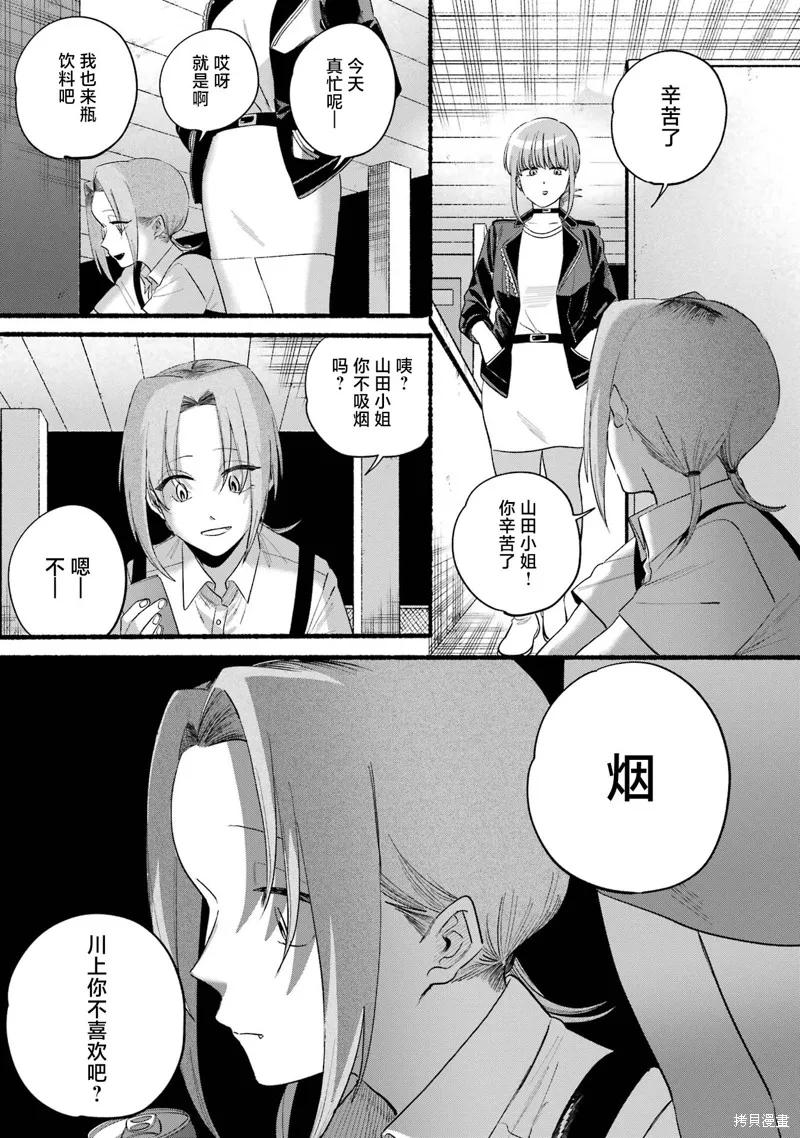 《在超市后门吸烟的二人》06卷番外 第22页