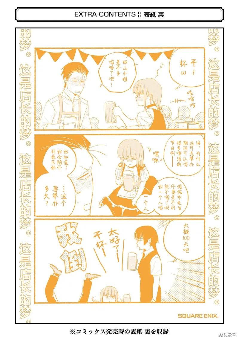 《在超市后门吸烟的二人》06卷番外 第42页