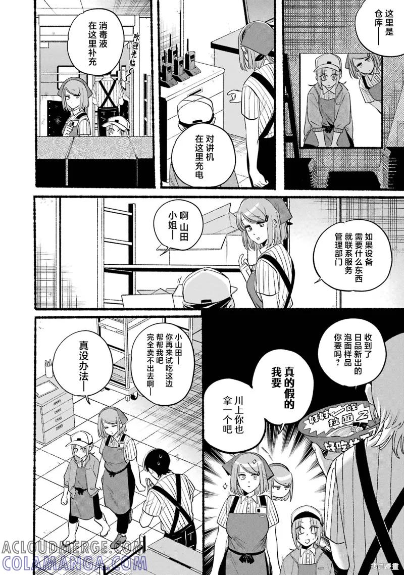 《在超市后门吸烟的二人》06卷番外 第9页