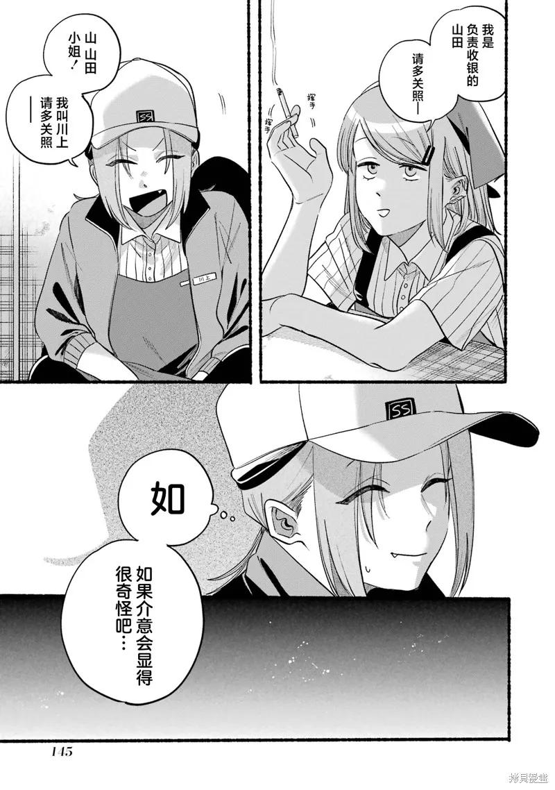 《在超市后门吸烟的二人》06卷番外 第8页
