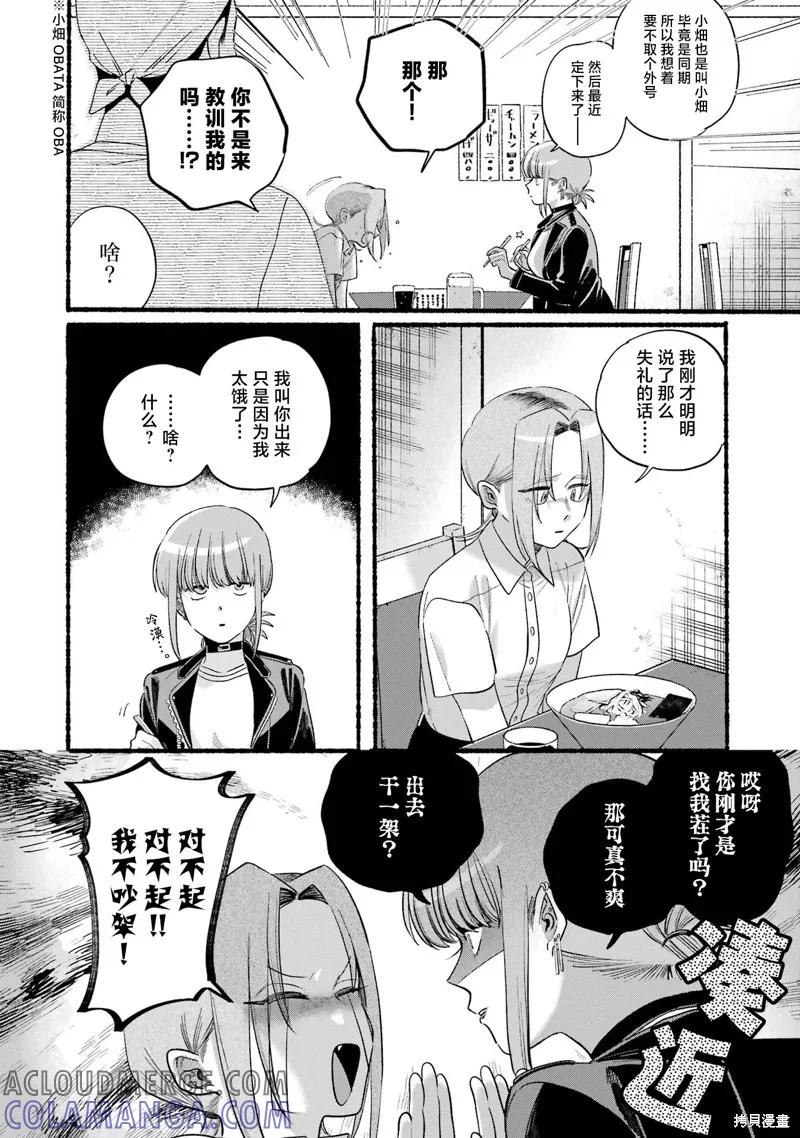 《在超市后门吸烟的二人》06卷番外 第27页